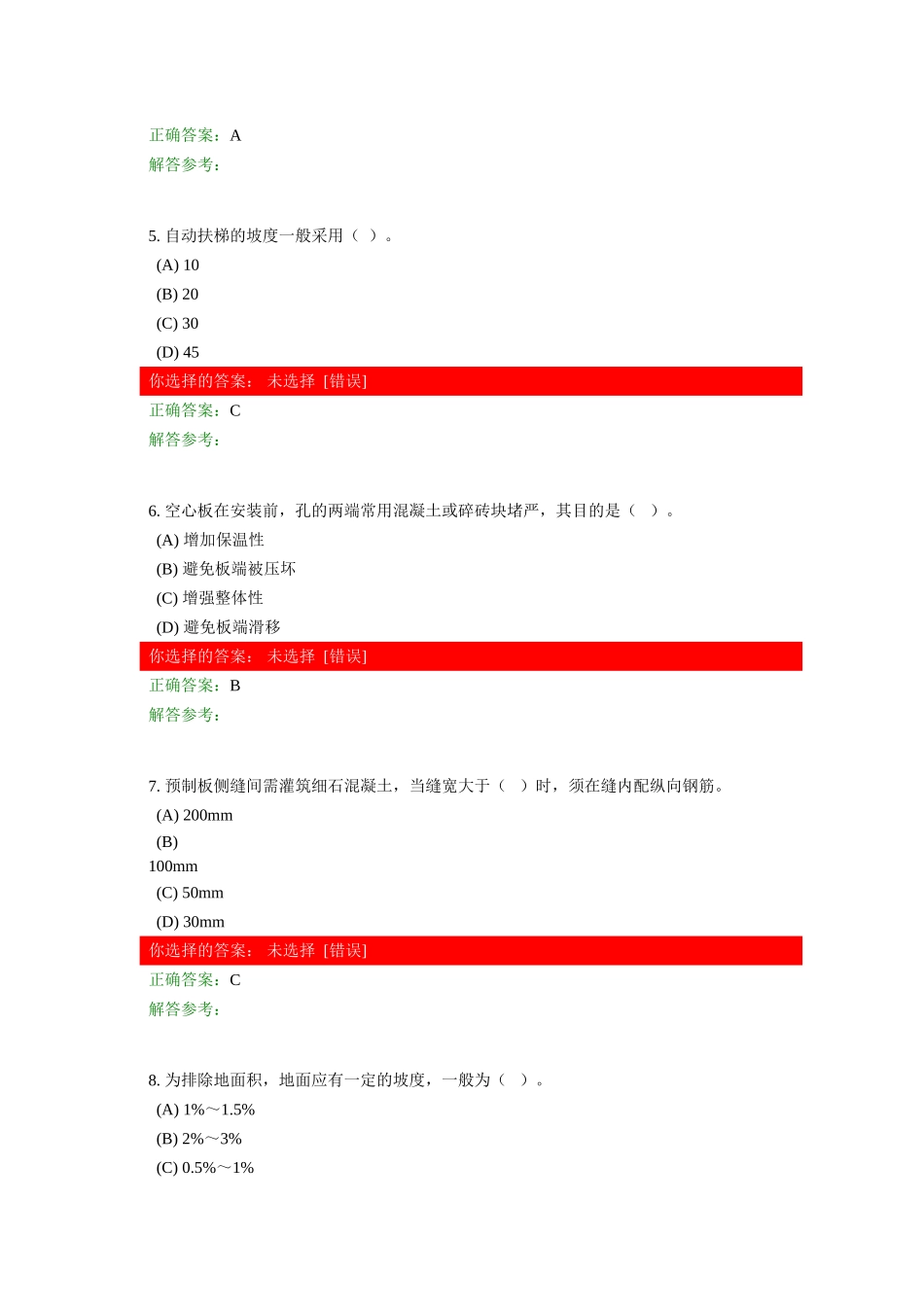 房屋建筑学第2次作业_第2页