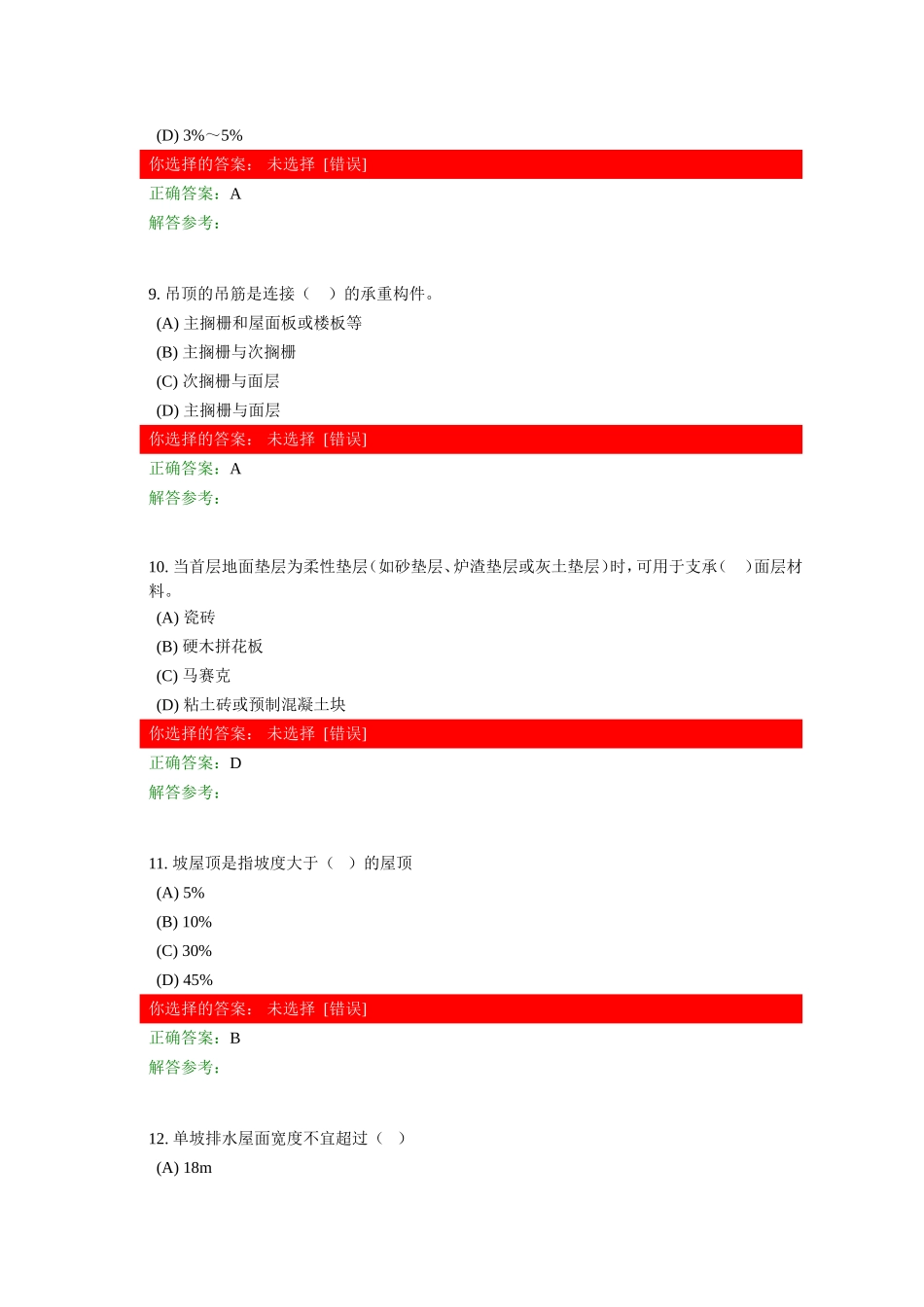 房屋建筑学第2次作业_第3页