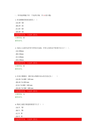 房屋建筑学第2次作业