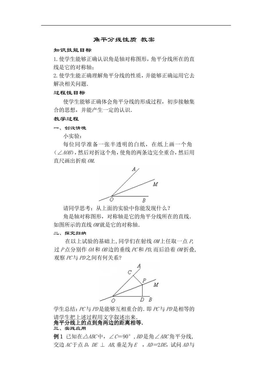 角平分线教案_第1页