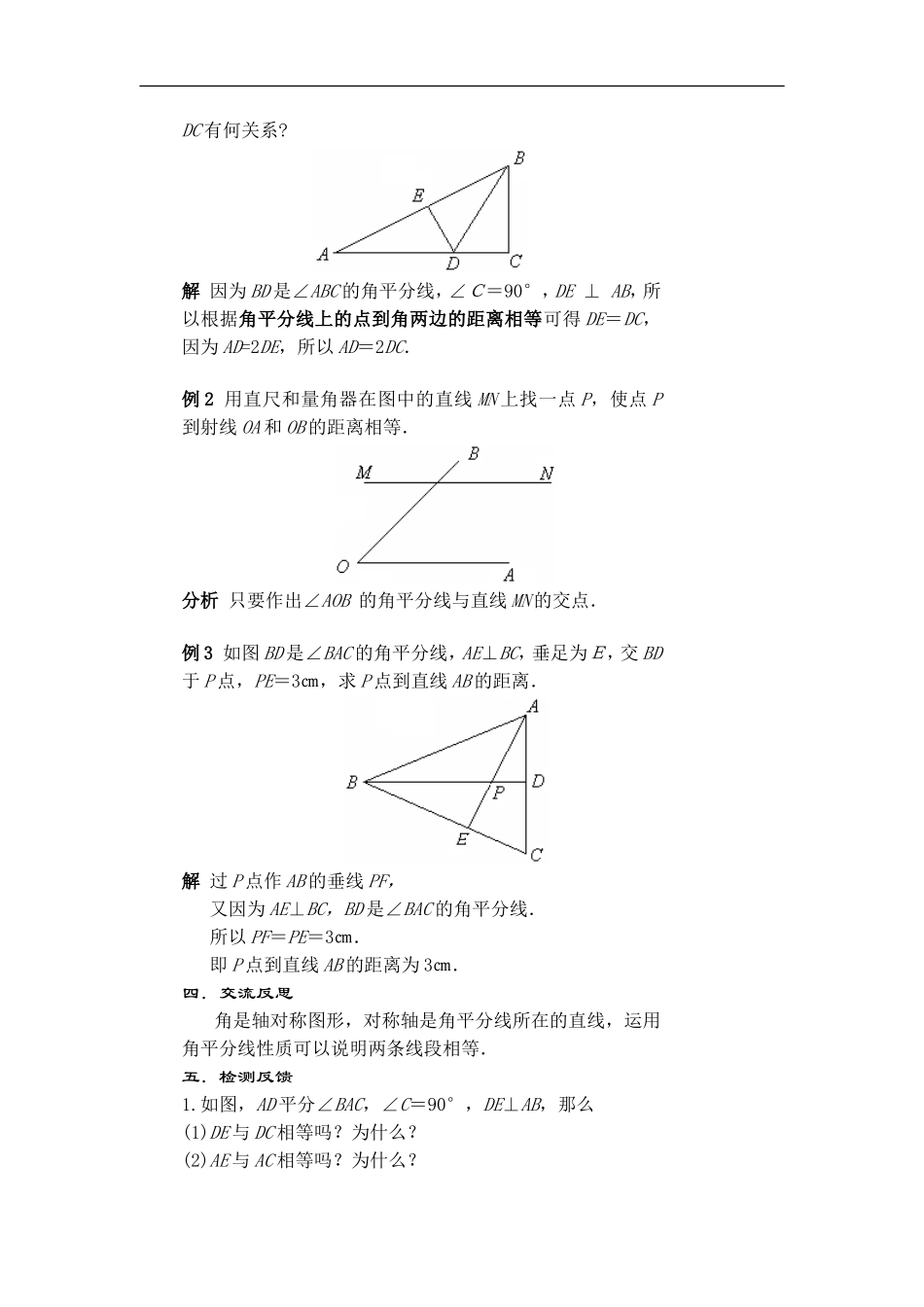 角平分线教案_第2页