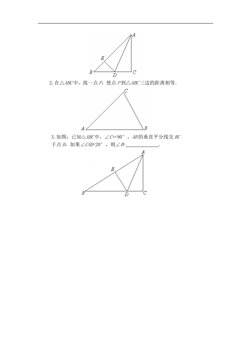角平分线教案_第3页