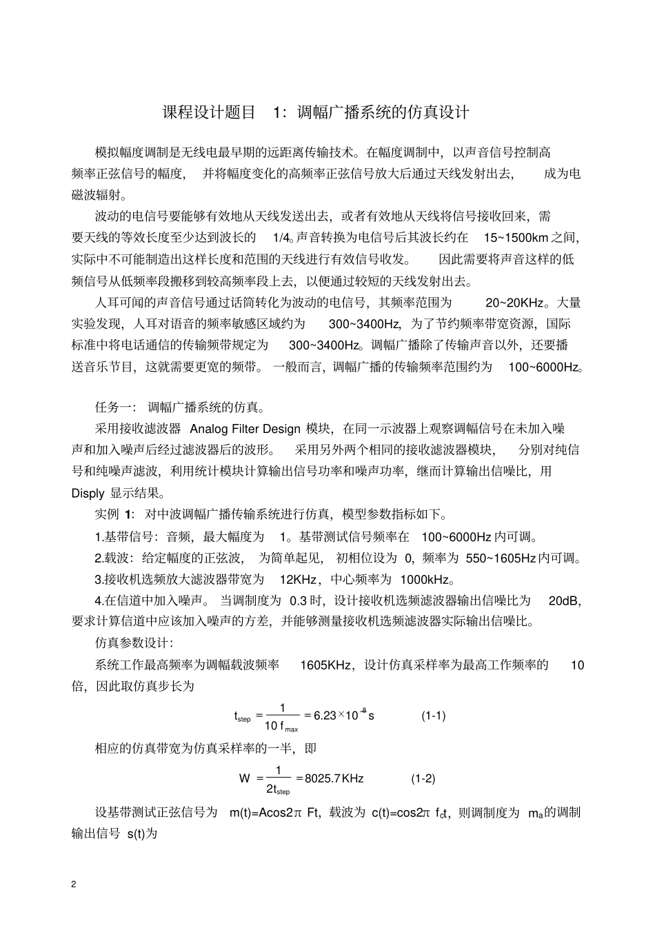 任务二∶调幅的包络检波和相干解调性能仿真比较_第2页