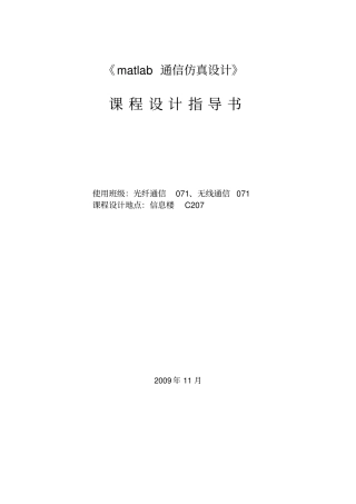 任务二∶调幅的包络检波和相干解调性能仿真比较