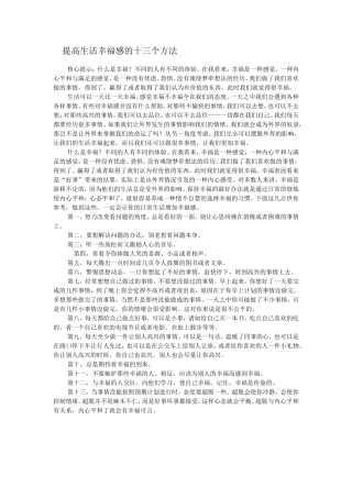 提高生活幸福感的十三个方法