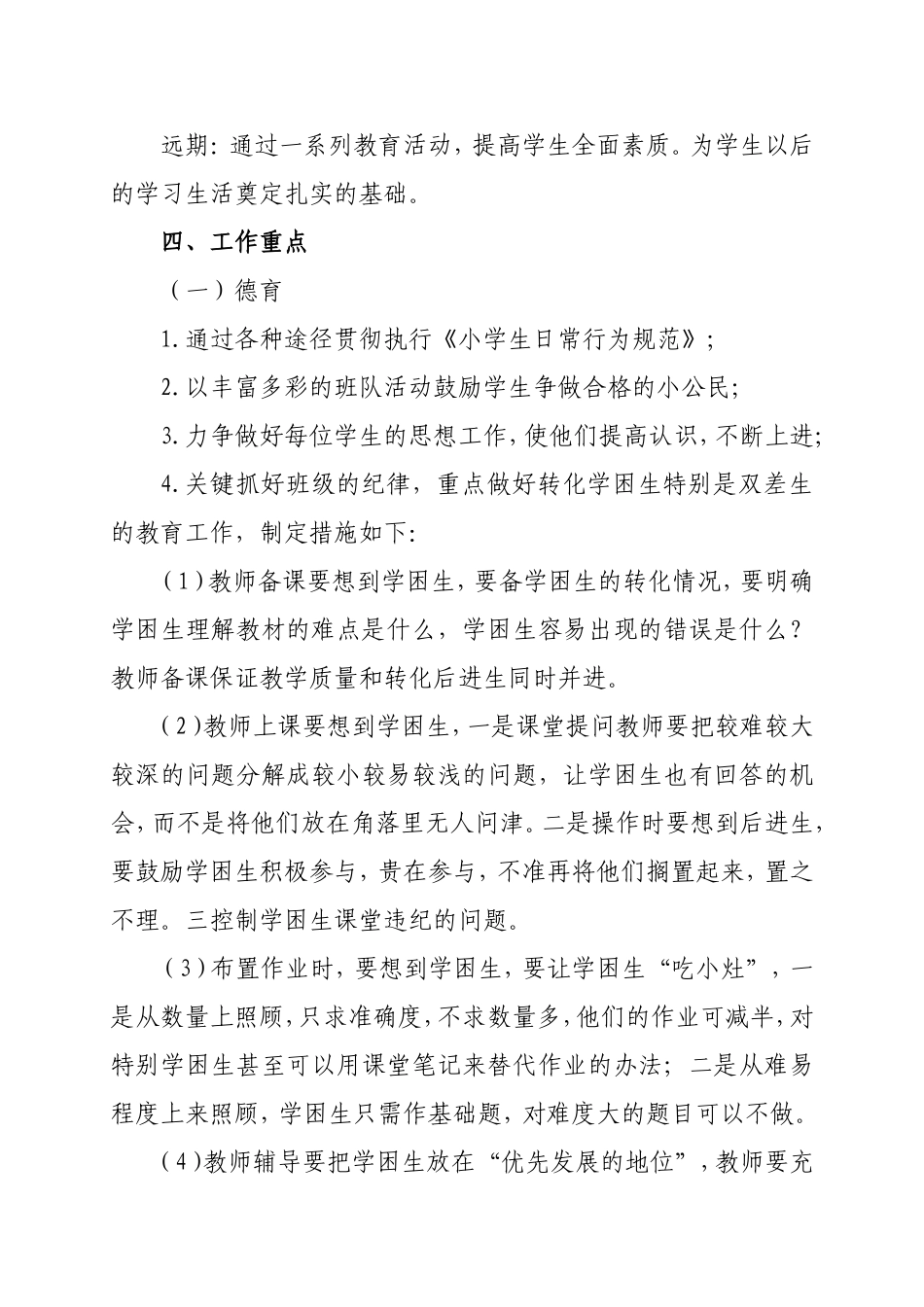 2014-2015学年度上学期六（2）班班主任工作计划_第2页