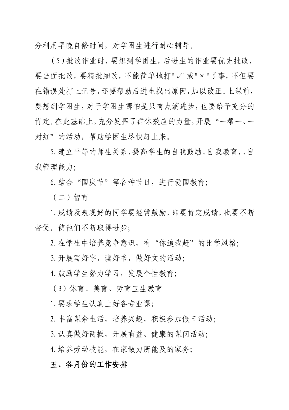 2014-2015学年度上学期六（2）班班主任工作计划_第3页