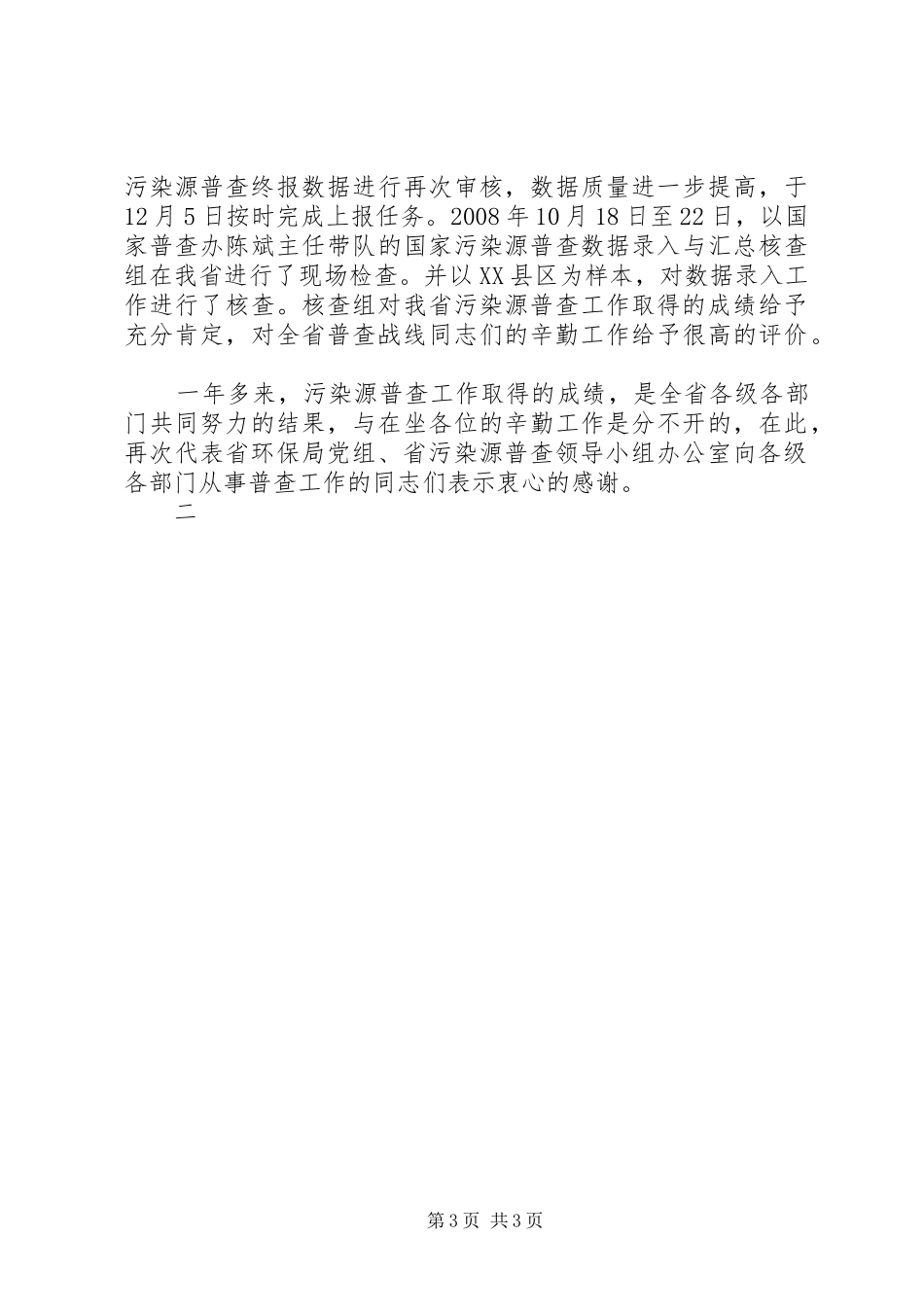 污染源普查调度会议讲话发言_第3页