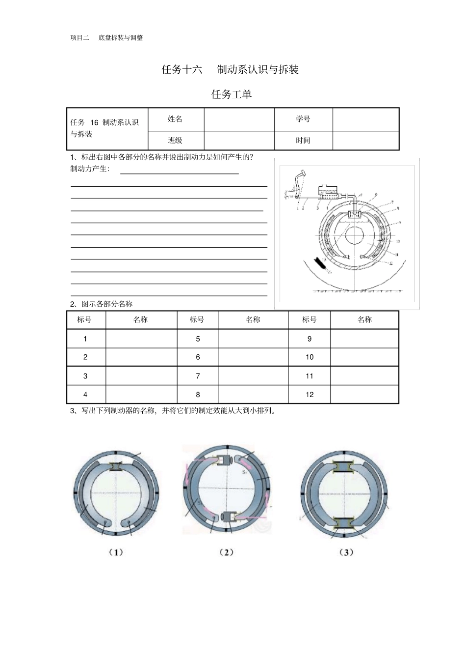 任务十六制动系认识与拆装_第1页