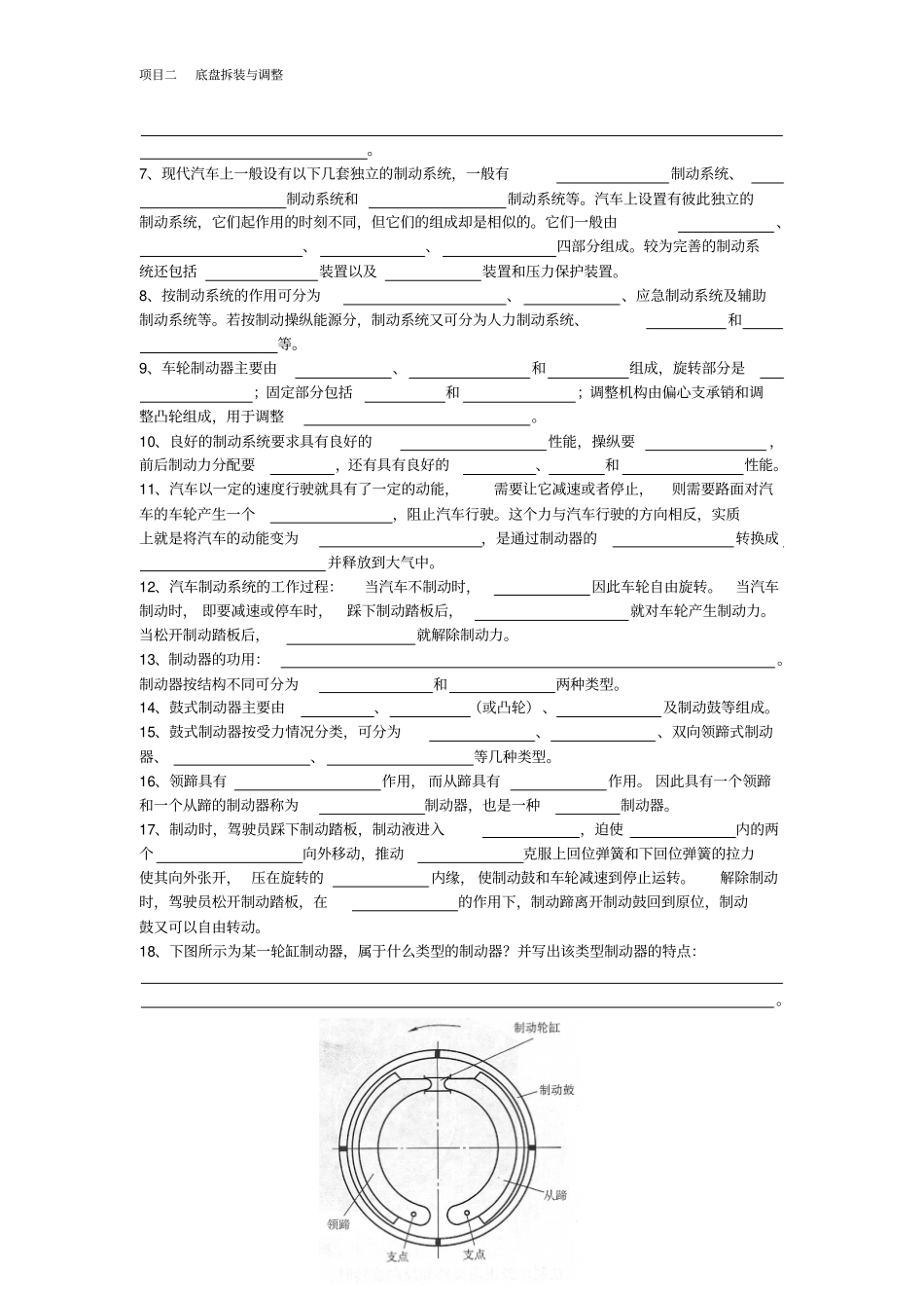 任务十六制动系认识与拆装_第3页