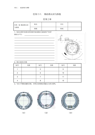 任务十六制动系认识与拆装