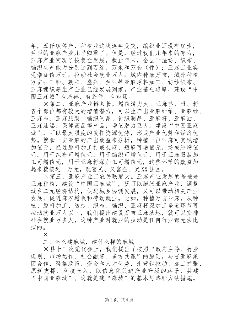 在“三八”国际妇女节座谈会上的讲话发言_第2页