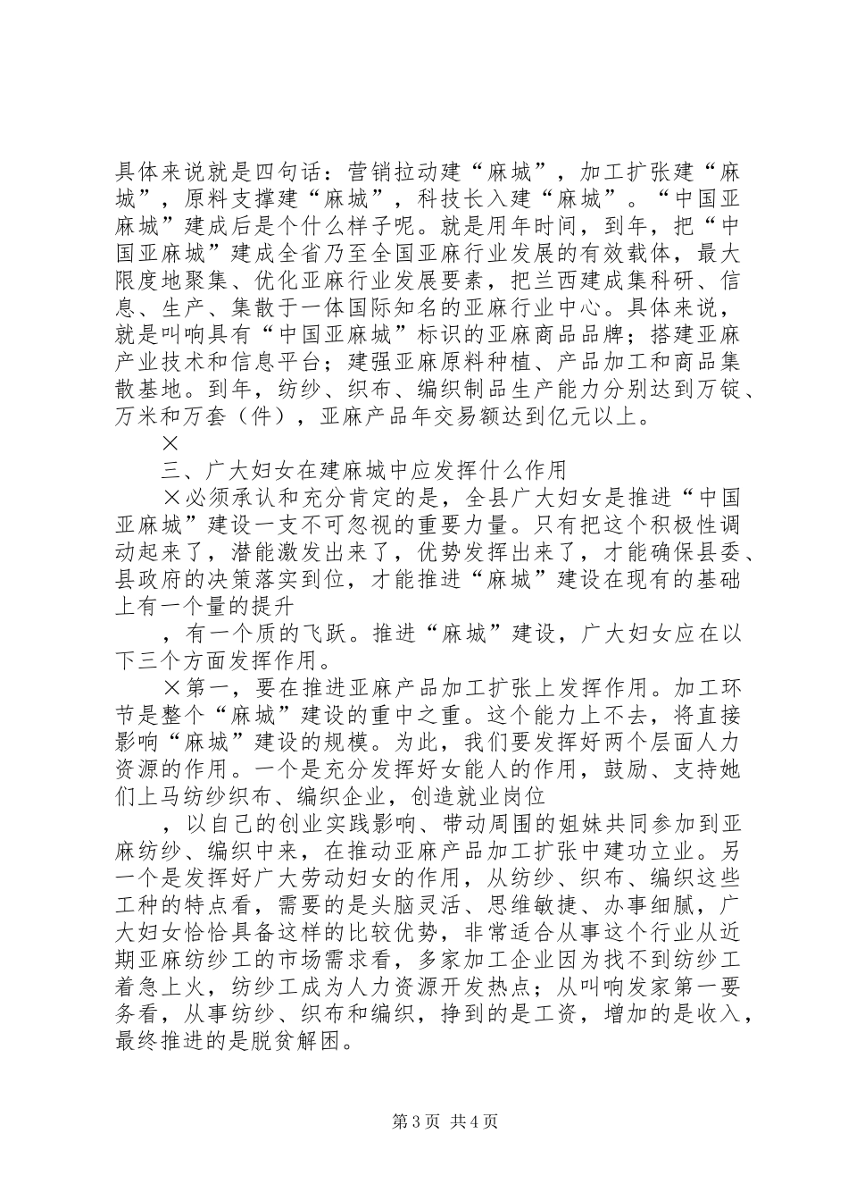 在“三八”国际妇女节座谈会上的讲话发言_第3页