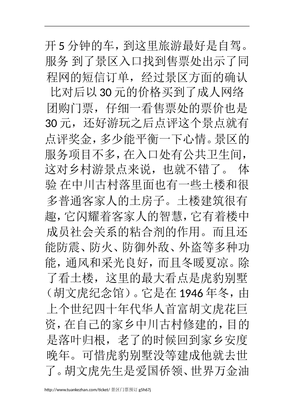 游永定土楼群景区之中川古村落_第2页