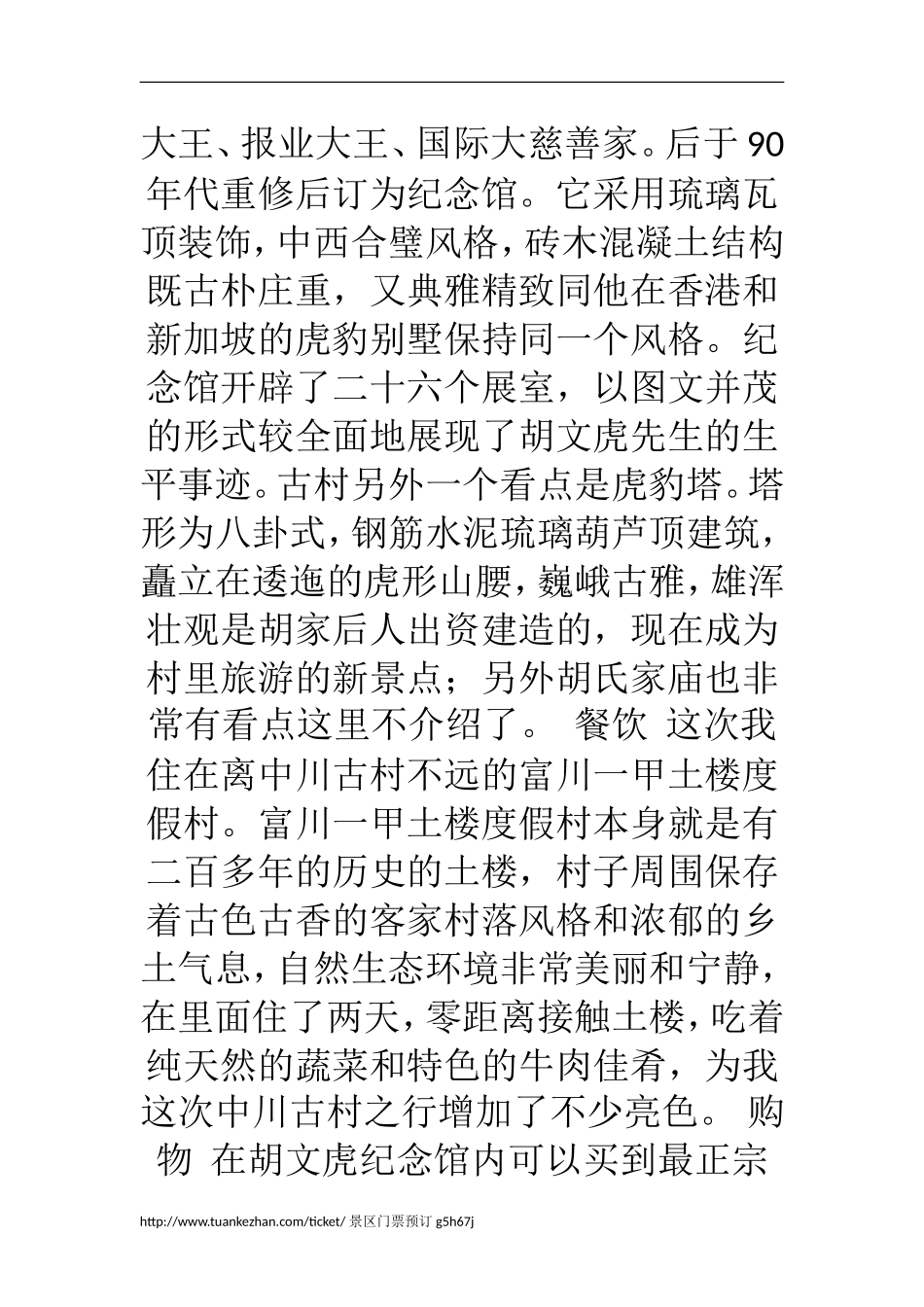 游永定土楼群景区之中川古村落_第3页