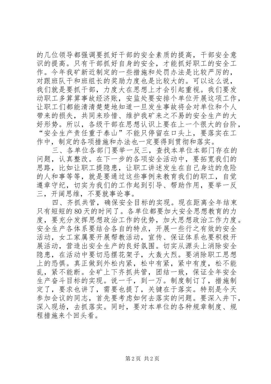 煤炭企业在保证安全生产动员会上的讲话发言_第2页