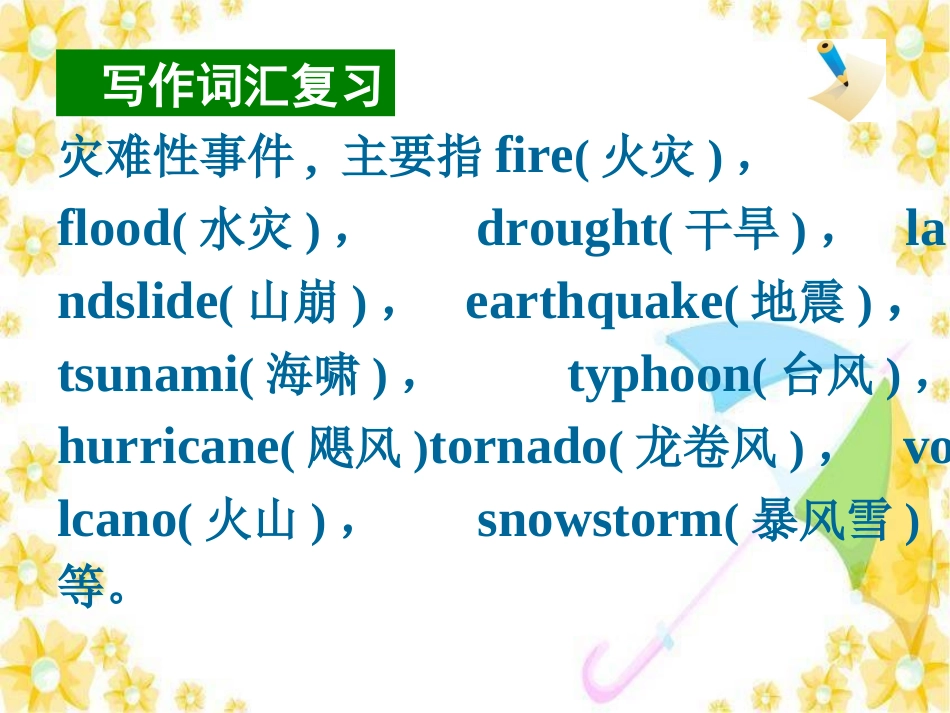 2015高三英语第一轮复习M1Uint4话题写作灾难事件_第2页
