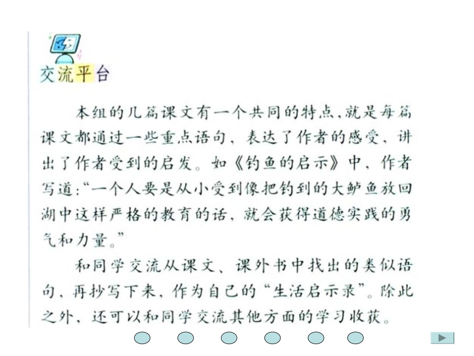 人教版五年级上册语文四单元拓展与回顾_第3页
