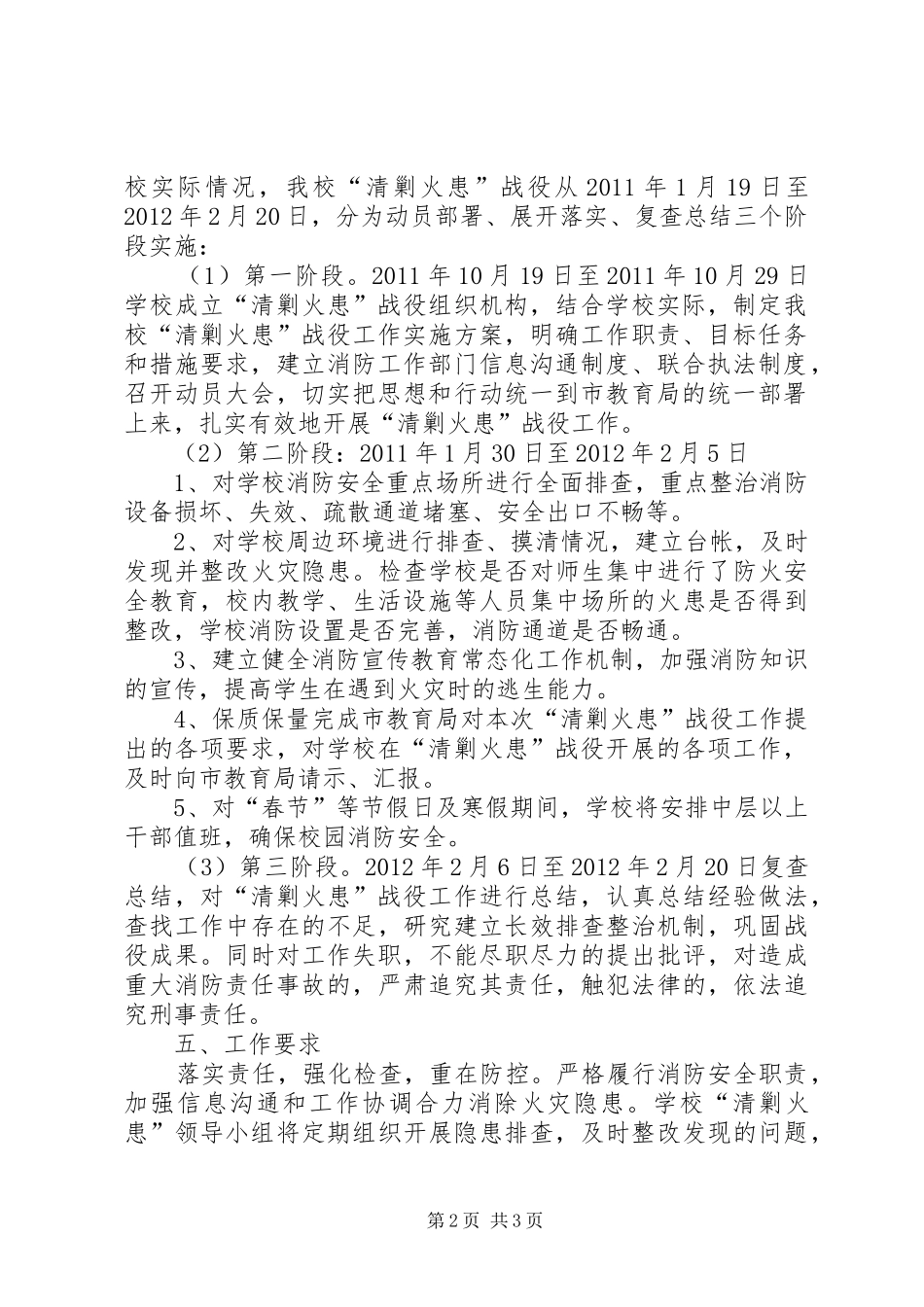 清剿火患推进会讲话发言_第2页