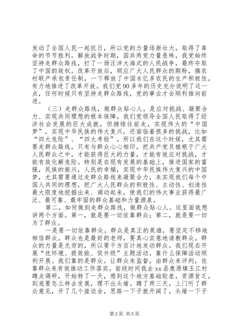 政府党组教育实践活动讨论会上的讲话发言_第2页