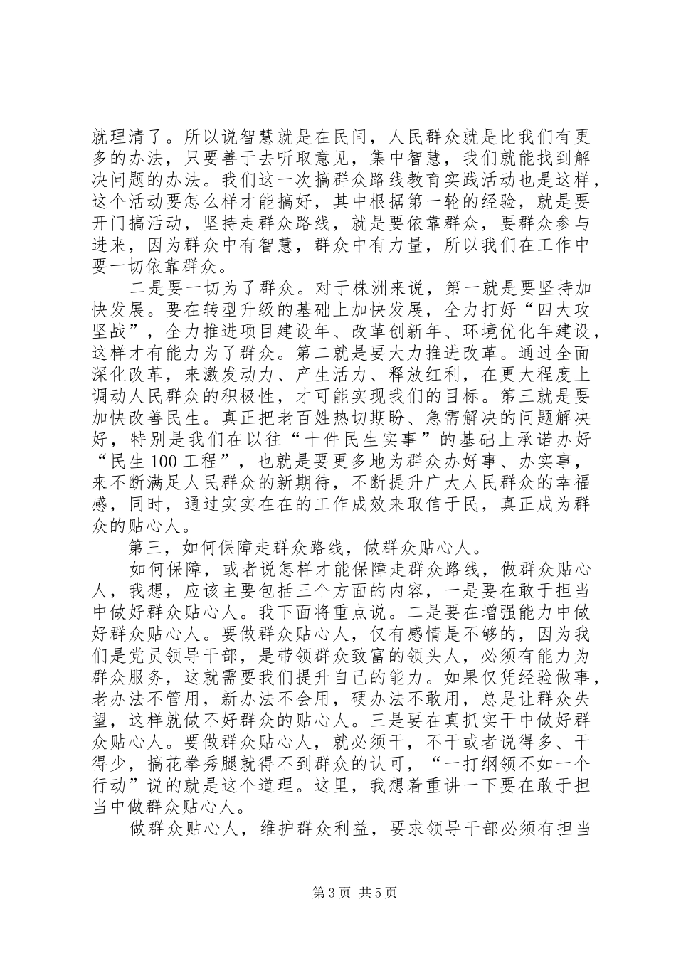 政府党组教育实践活动讨论会上的讲话发言_第3页