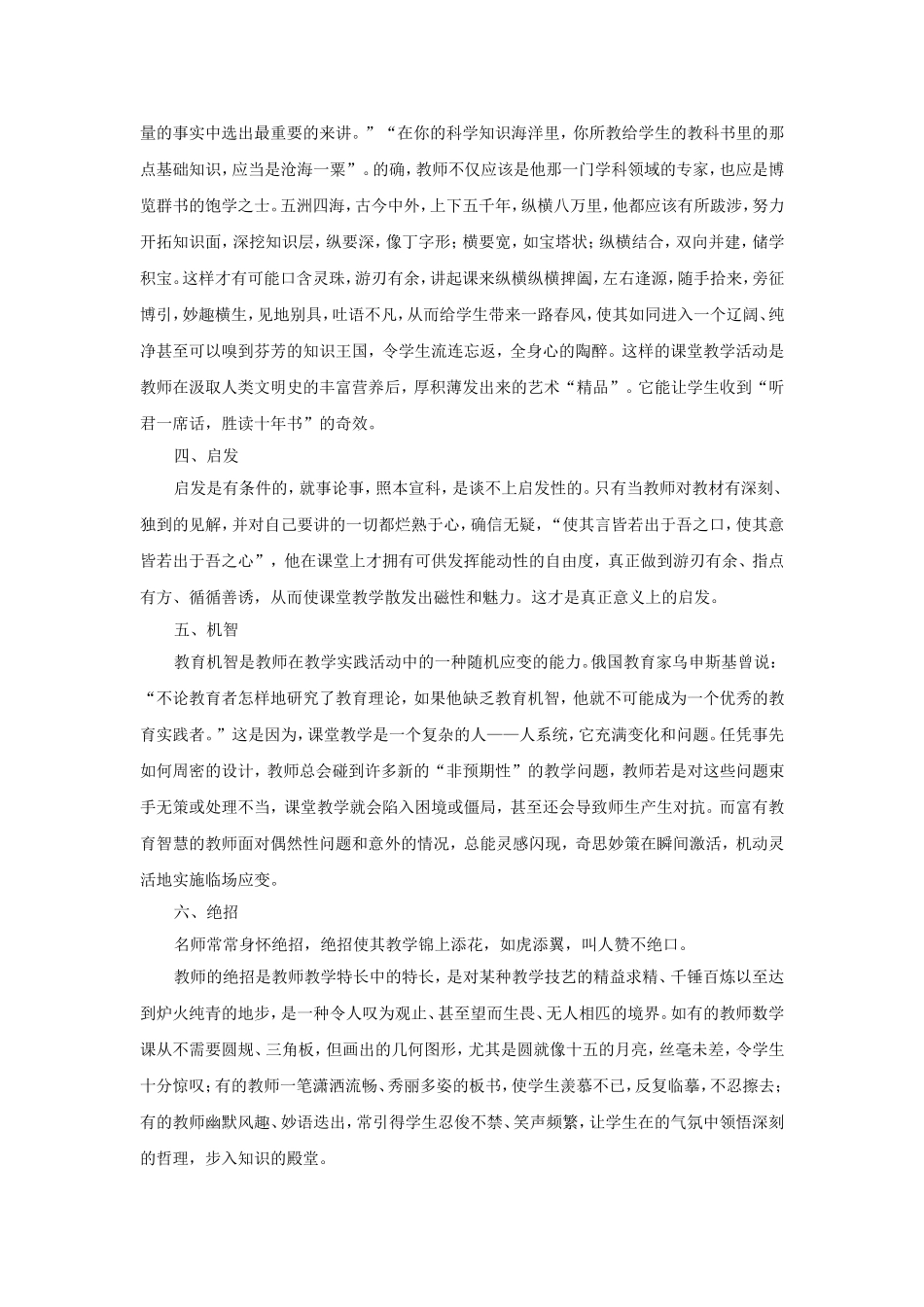 从有效教学走向优质教学的六要素 (5)_第2页