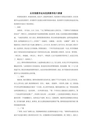 从有效教学走向优质教学的六要素 (5)