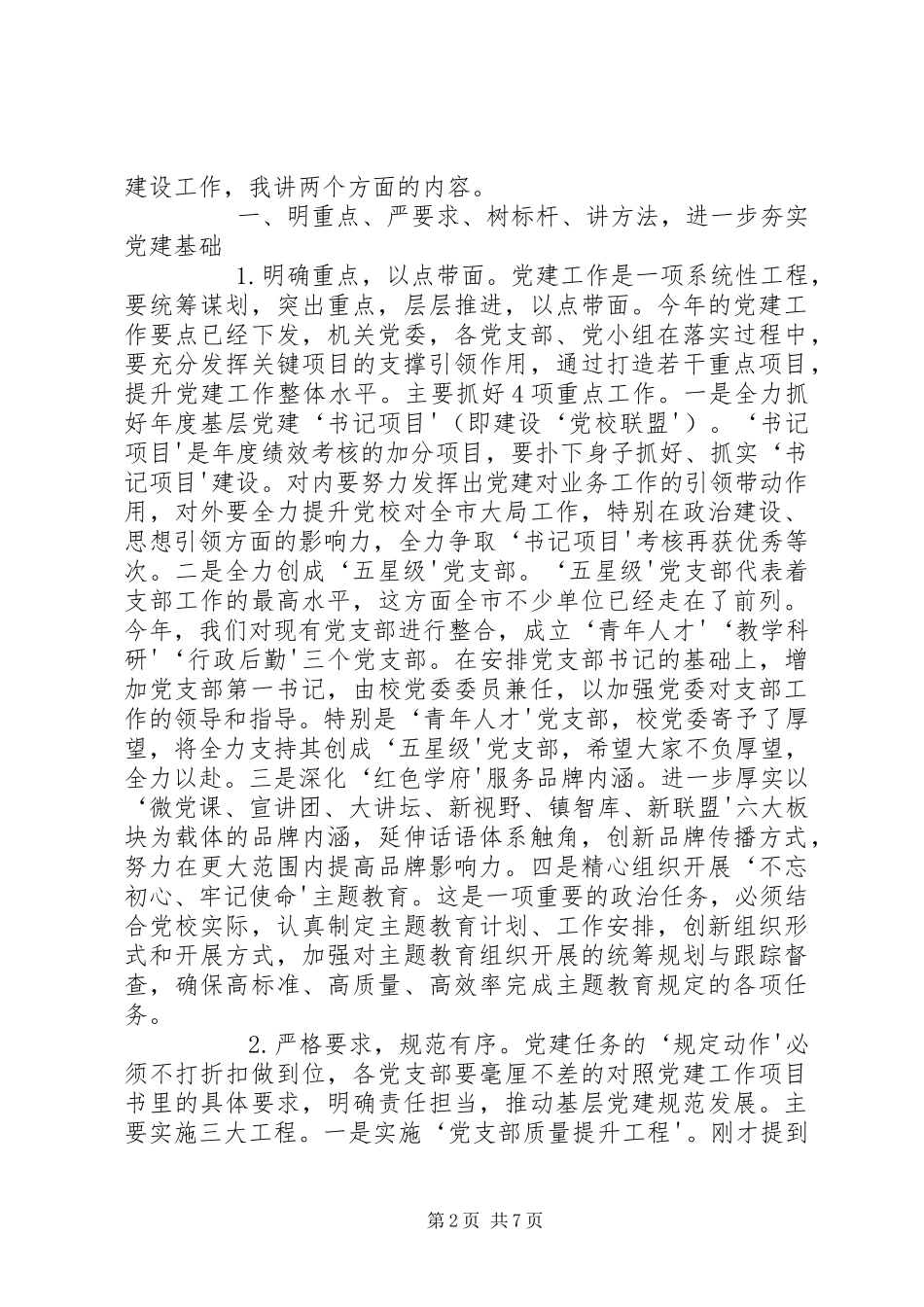 在党建和纠四风转作风会议上的讲话发言_第2页