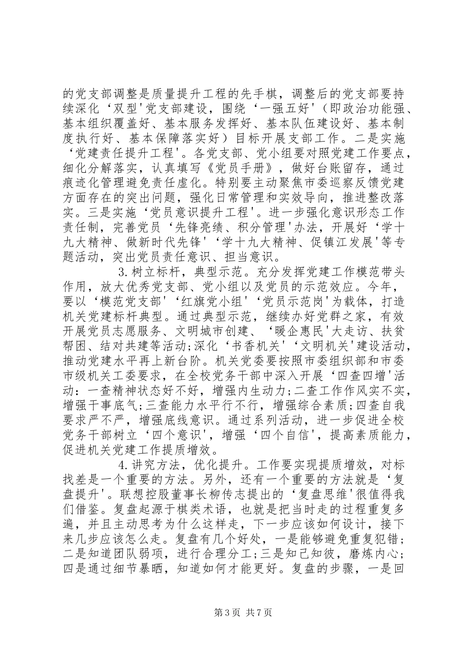 在党建和纠四风转作风会议上的讲话发言_第3页