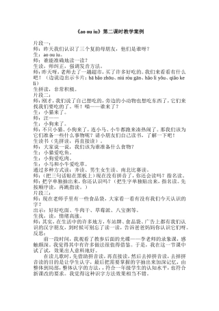 《aoouiu》第二课时教学案例