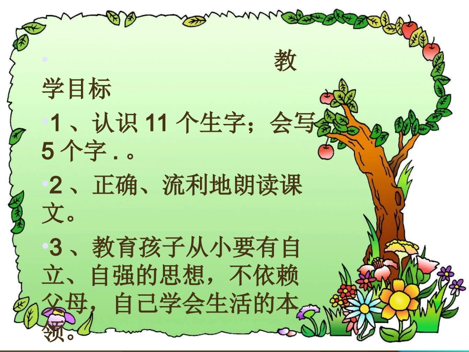 自己去吧PPT课件_第2页