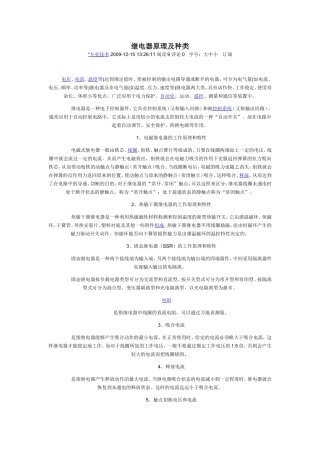 继电器原理及种类