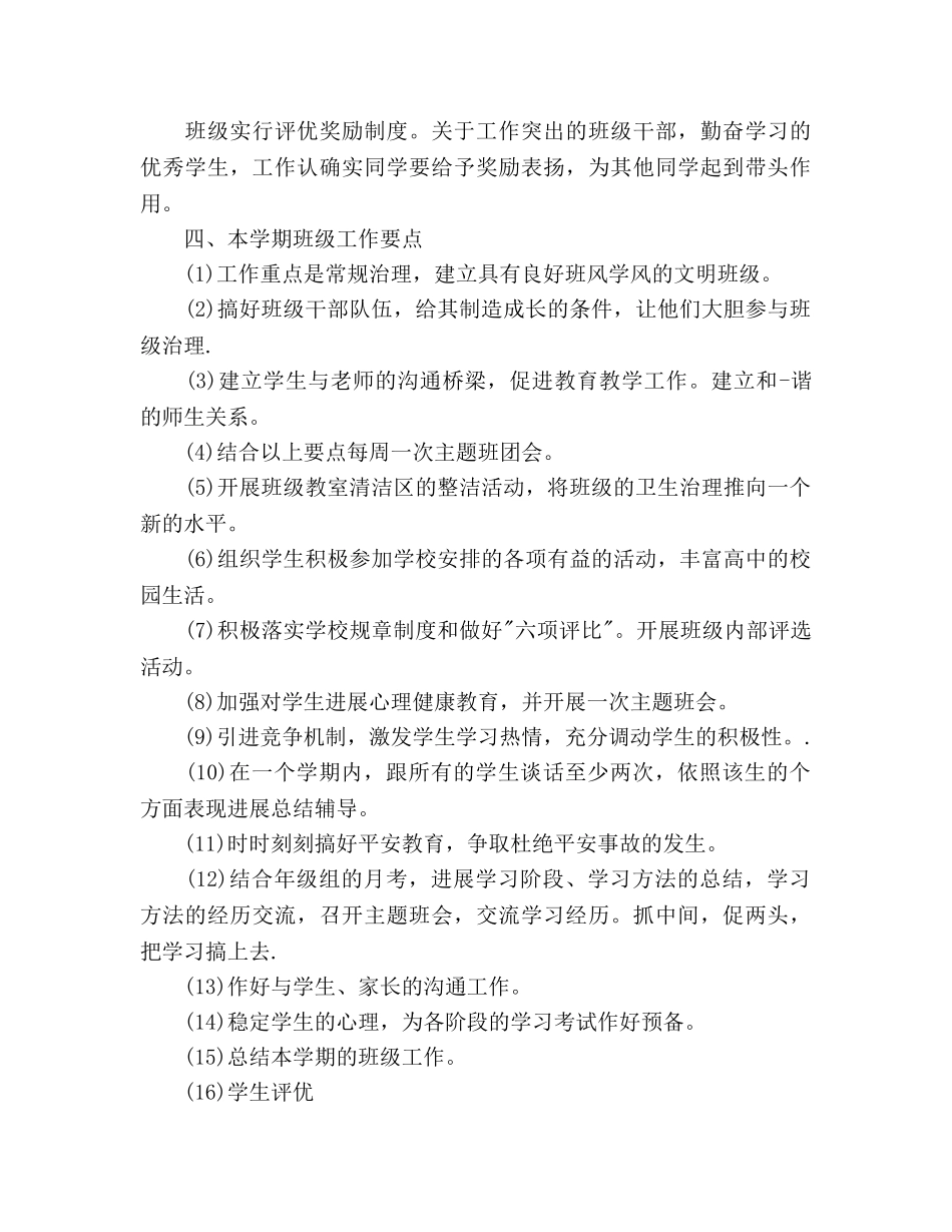 高二下期班主任工作参考计划范文 _第3页