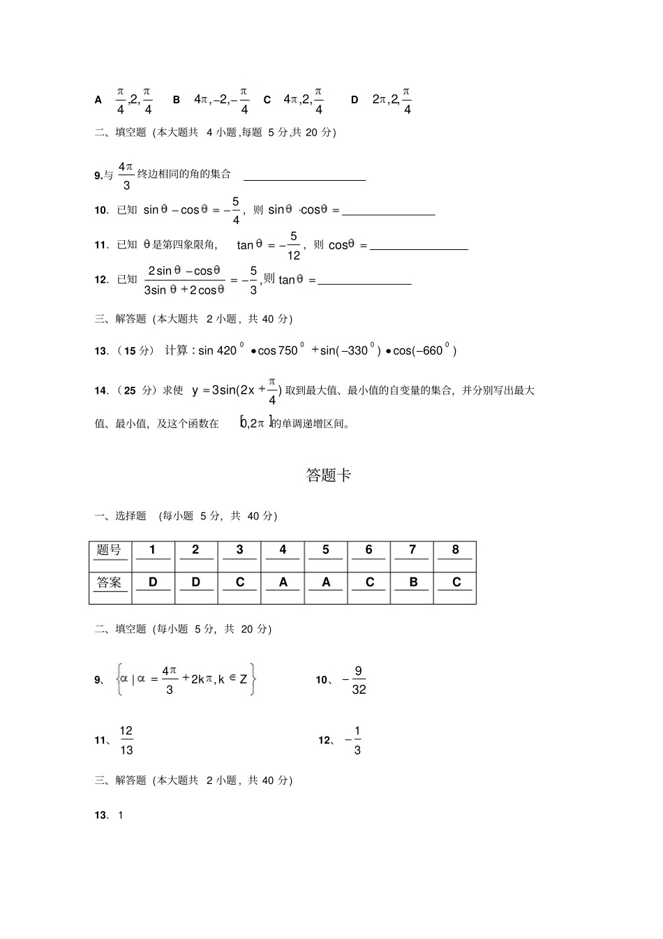 任意角和弧度制同步练习3新人教A版必修4_第2页