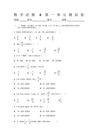 任意角和弧度制同步练习3新人教A版必修4