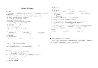 比的意义练习导学案