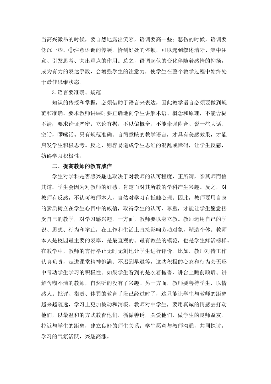 政治教学中如何激发学生的学习兴趣_第2页