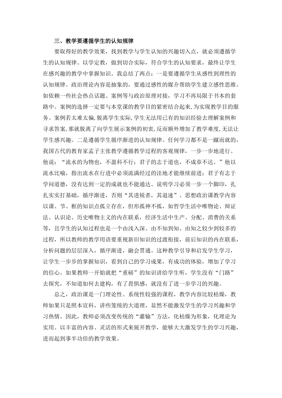 政治教学中如何激发学生的学习兴趣_第3页