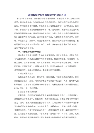 政治教学中如何激发学生的学习兴趣