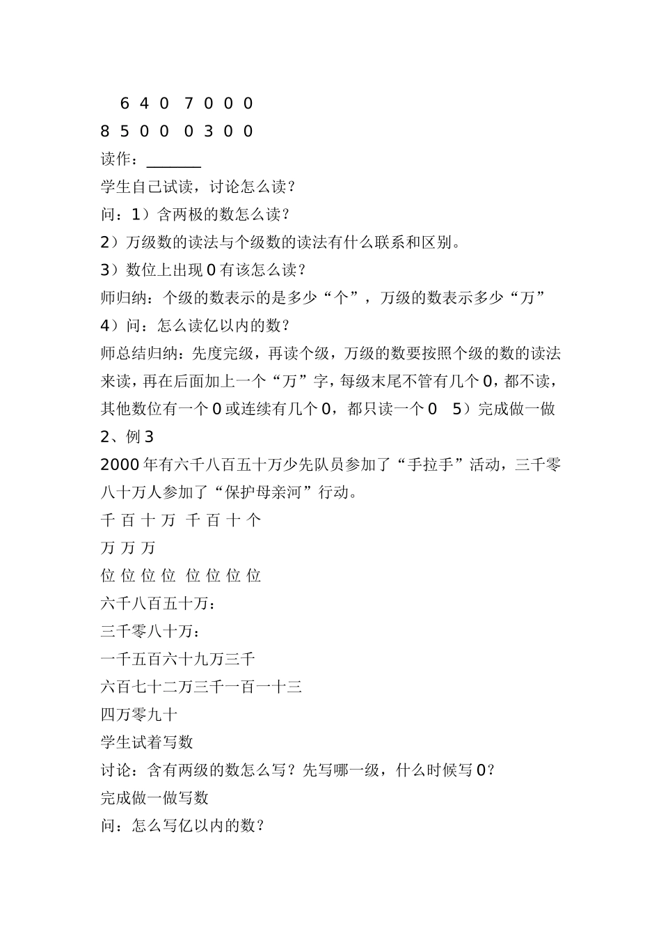 亿以内数的认识第二课时_第2页