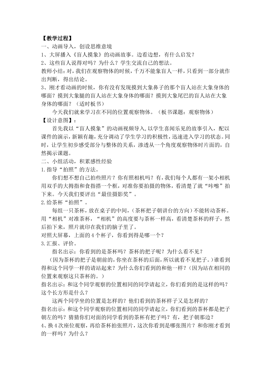 《观察物体》教学设计_第2页