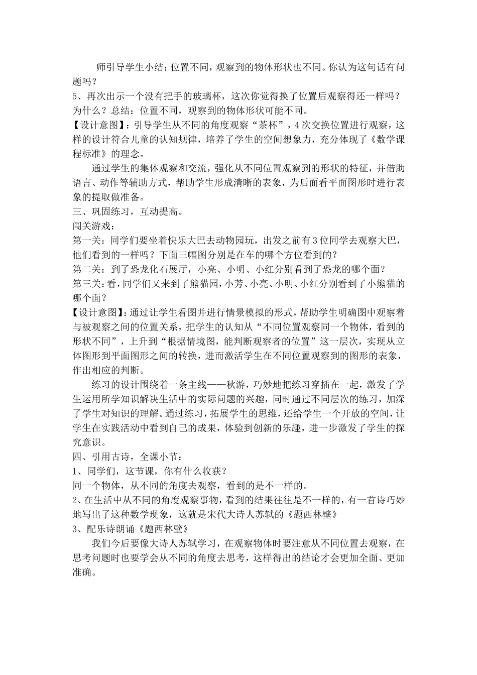 《观察物体》教学设计_第3页