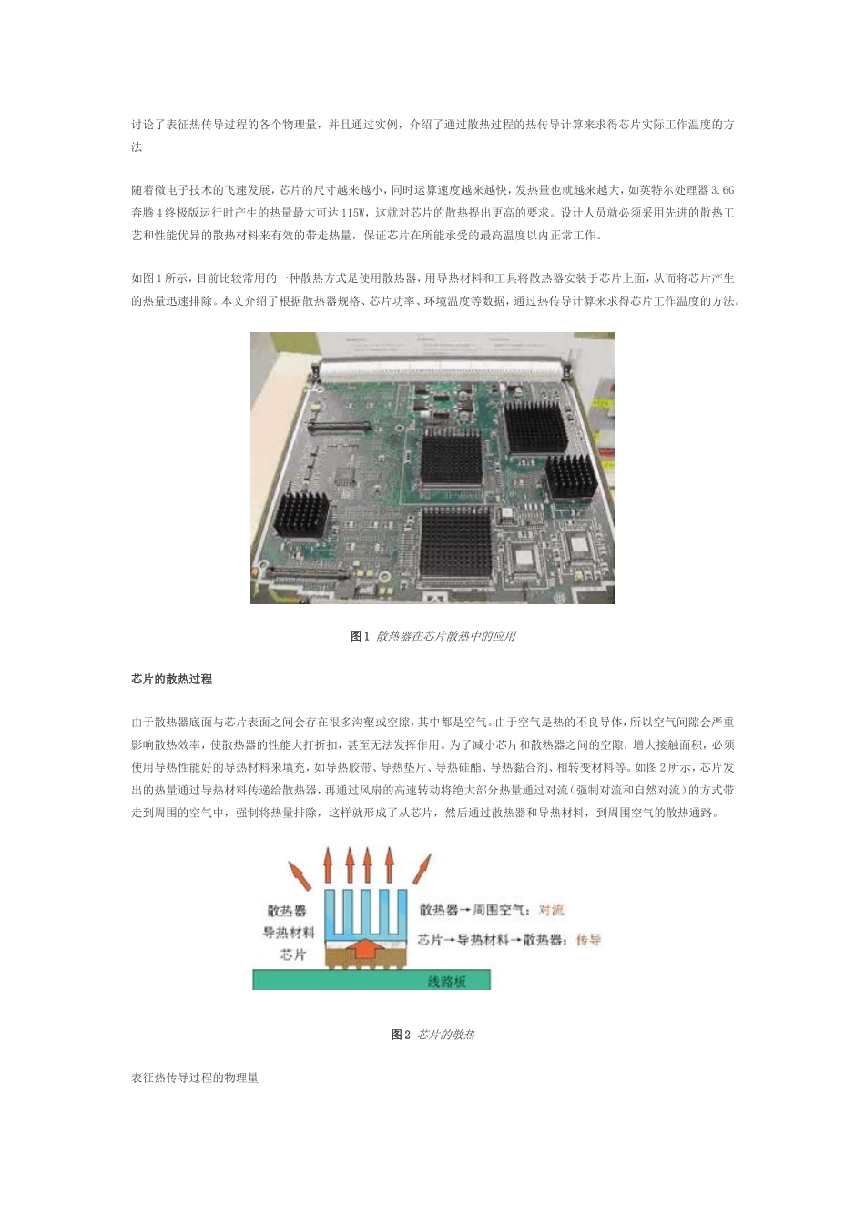 散热片面积的计算_第1页