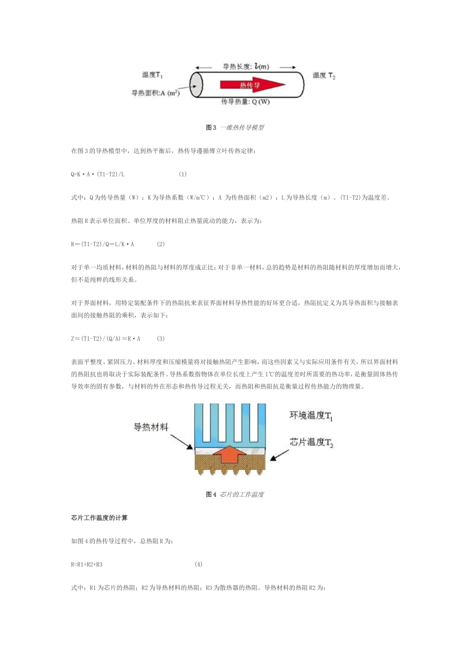散热片面积的计算_第2页