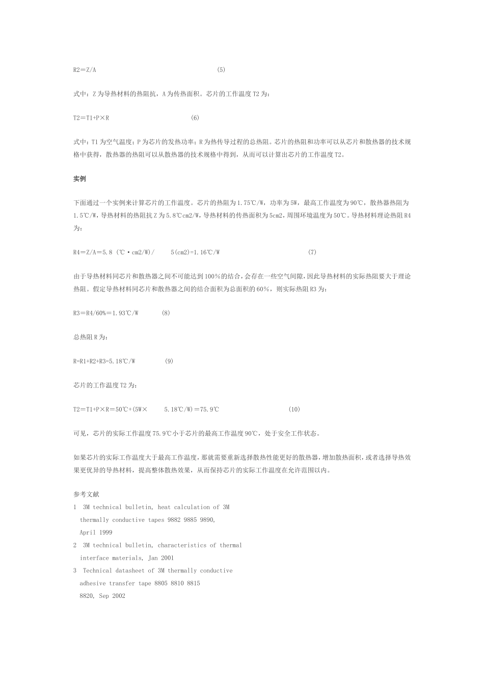 散热片面积的计算_第3页