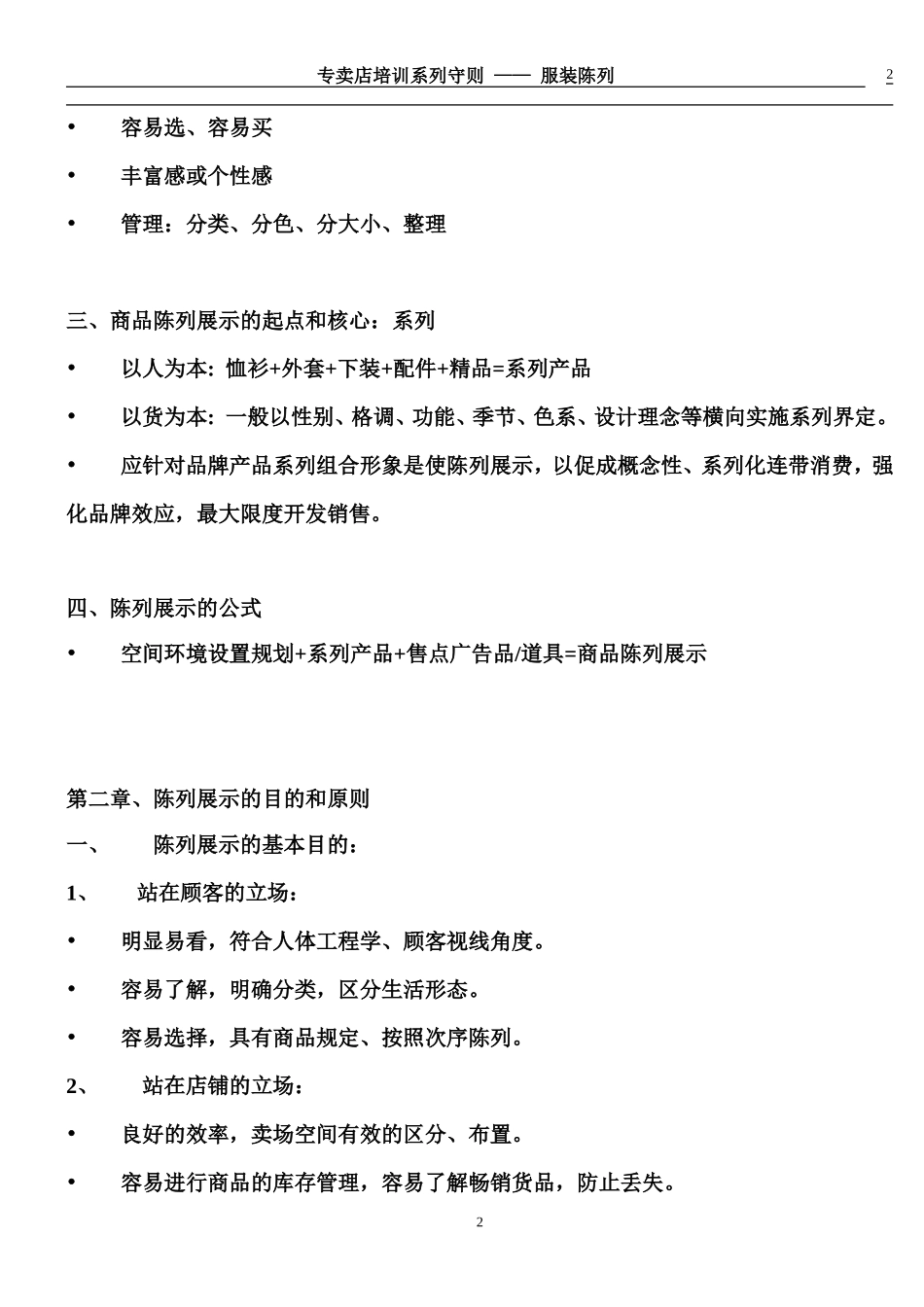 服装陈列知识精华_第2页