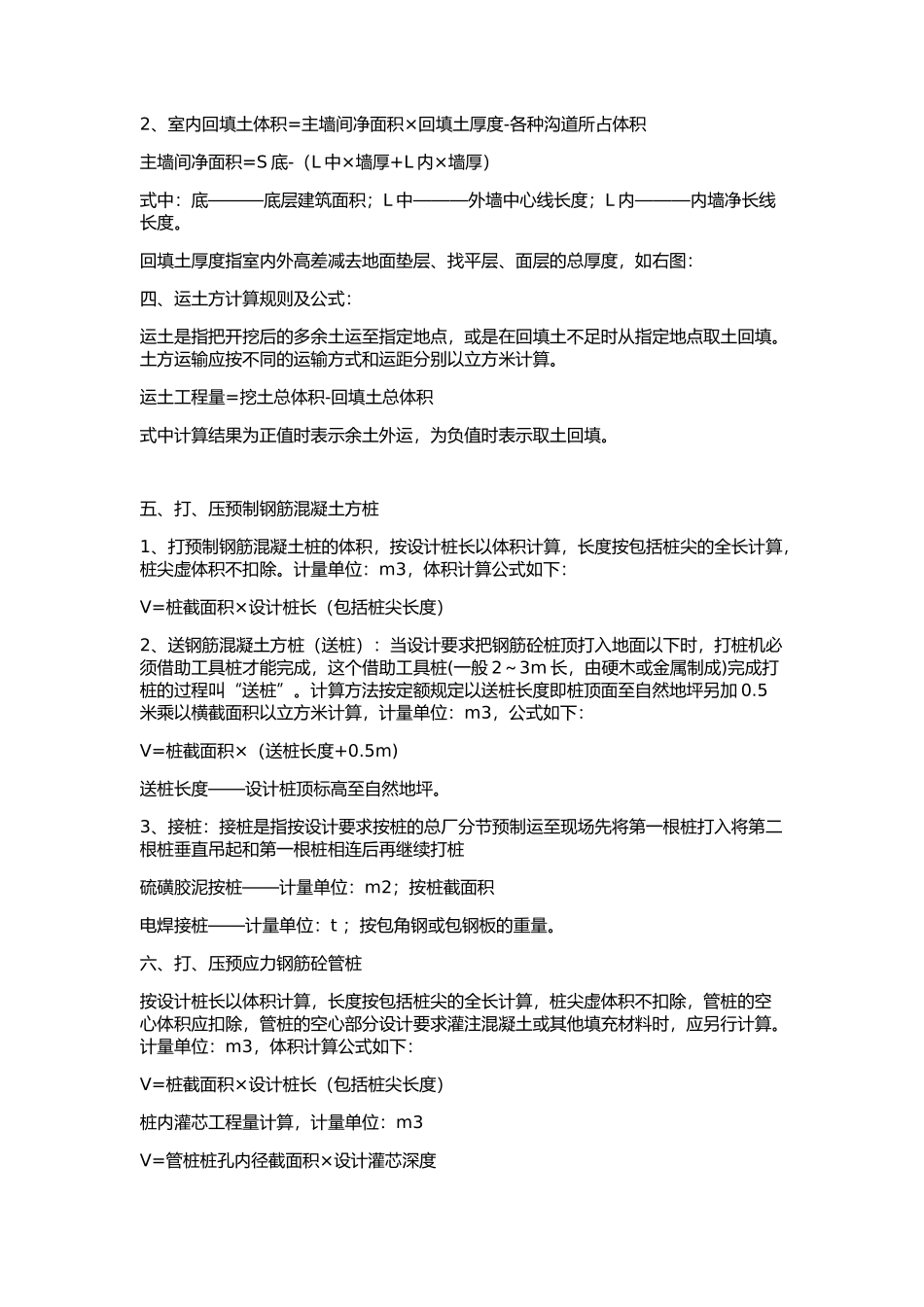 土建与水电全套计算规则_第2页