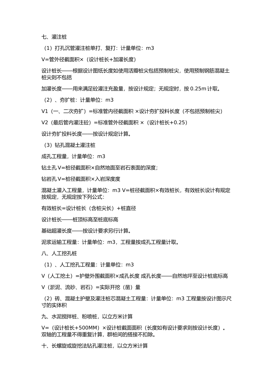 土建与水电全套计算规则_第3页