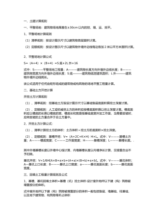 土建与水电全套计算规则