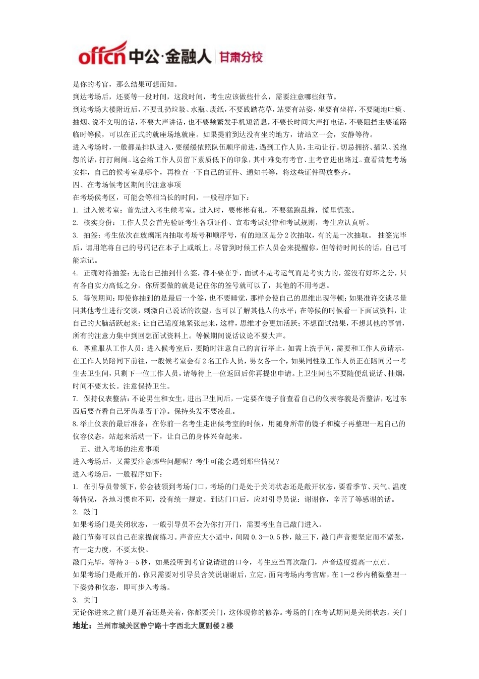银行招聘面试中的七大注意事项_第2页